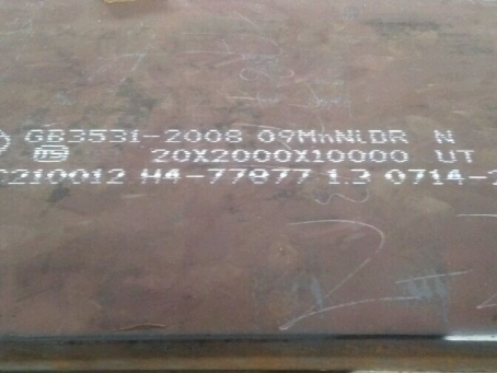 左贡低温容器板-09MnNiDR